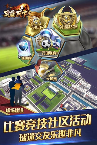 足霸天下手游官网版图5