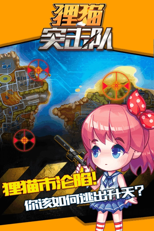 狸猫突击队图2