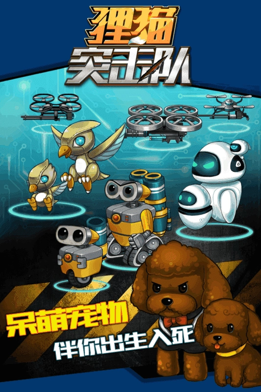 狸猫突击队图3