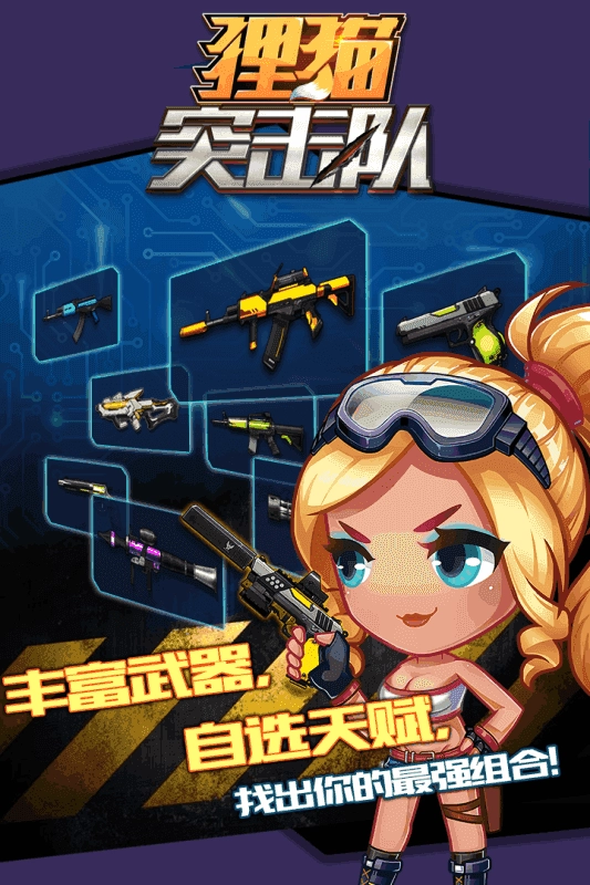 狸猫突击队图4