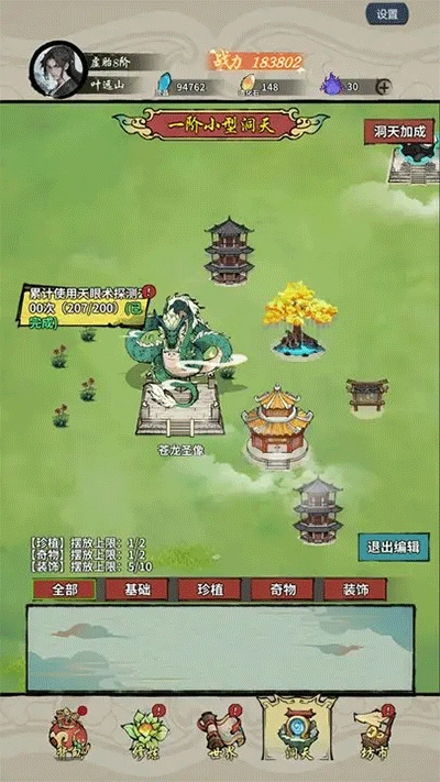 诡道修真路(3)