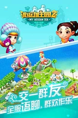 心动庄园(1)