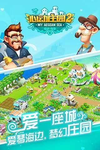 心动庄园(3)