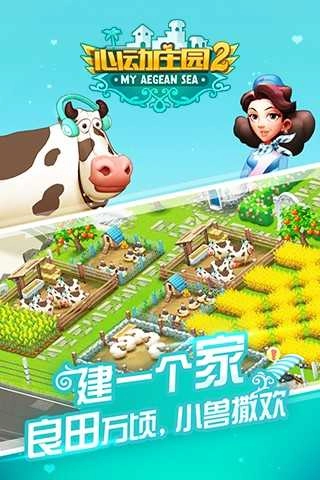 心动庄园(4)