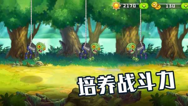 植物僵尸大作战 