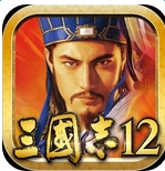 三国志12（手机版