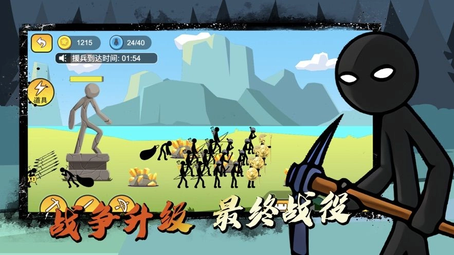 火柴人战争遗产4终局之战(3)
