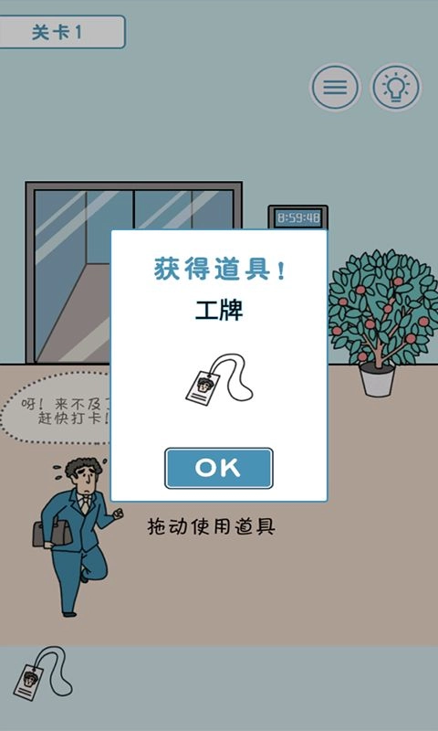 打工人模拟安卓版图1