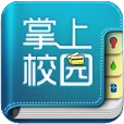 掌上校园