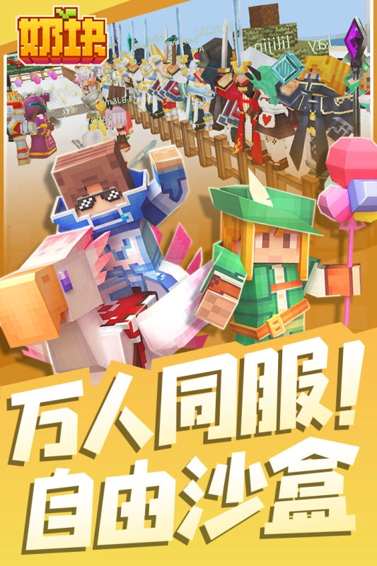 奶块九游版(1)
