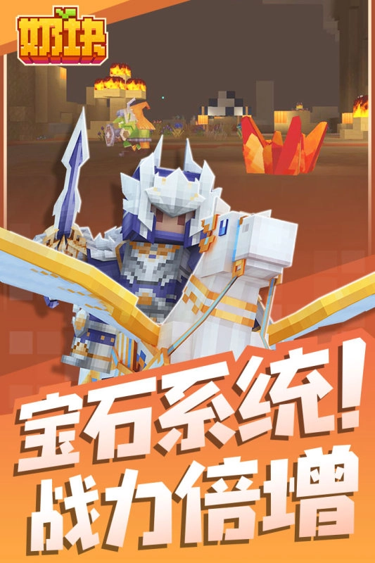 奶块九游版(3)