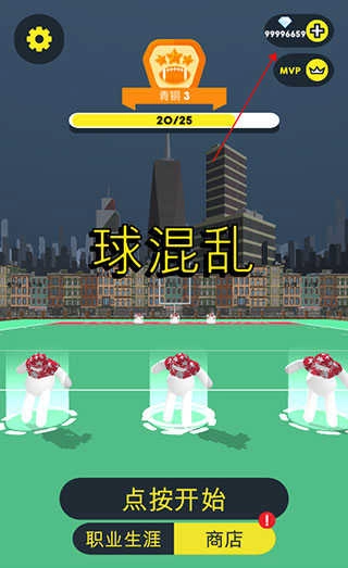 橄榄球大作战(1)