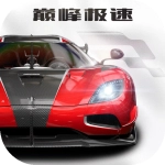 巅峰极速内购版 v0.8.0 安卓版