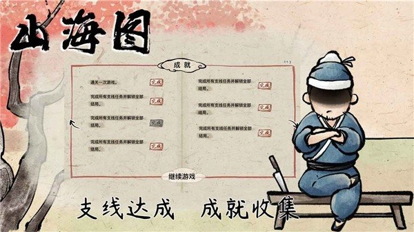 山海图游戏图1