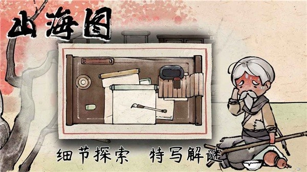 山海图游戏图2
