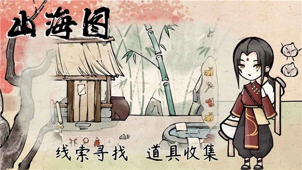 山海图游戏图3