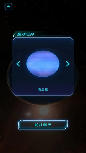 星球星战模拟器图1