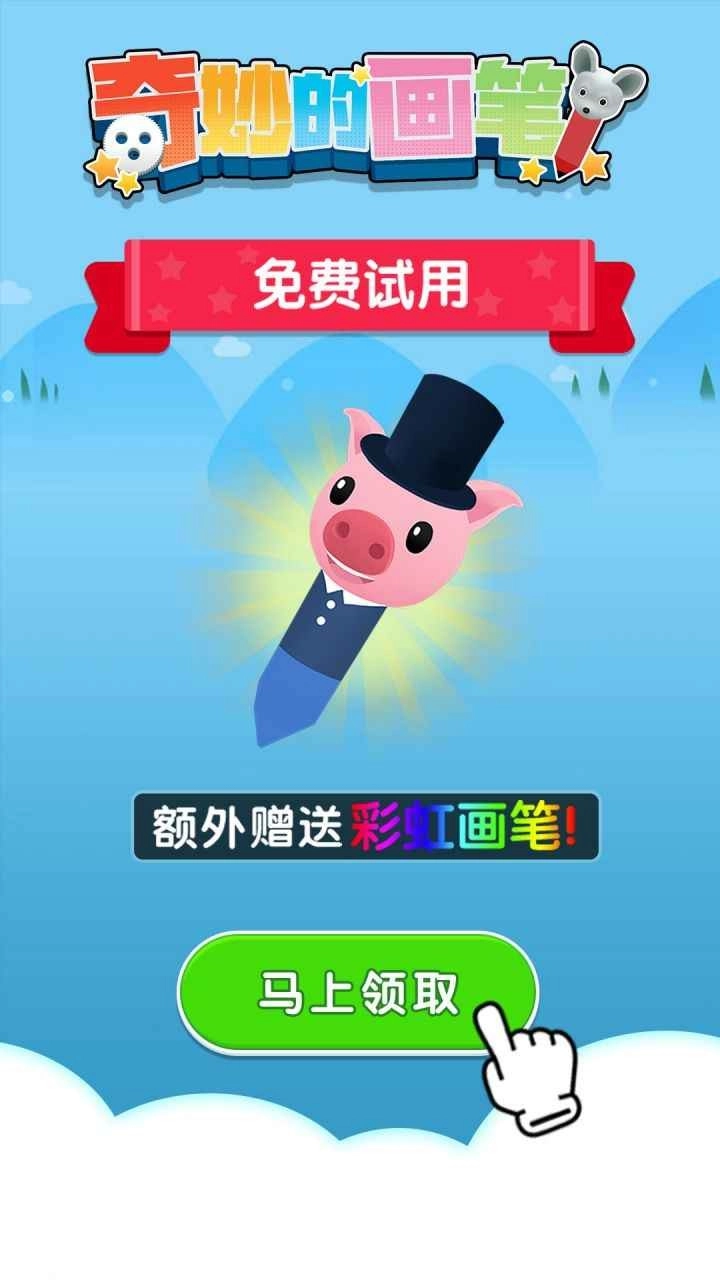 奇妙的画笔手游图2