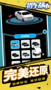 猎车都市官方正版图2