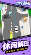 猎车都市官方正版图3