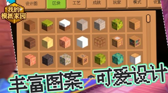 我的模拟家园(3)