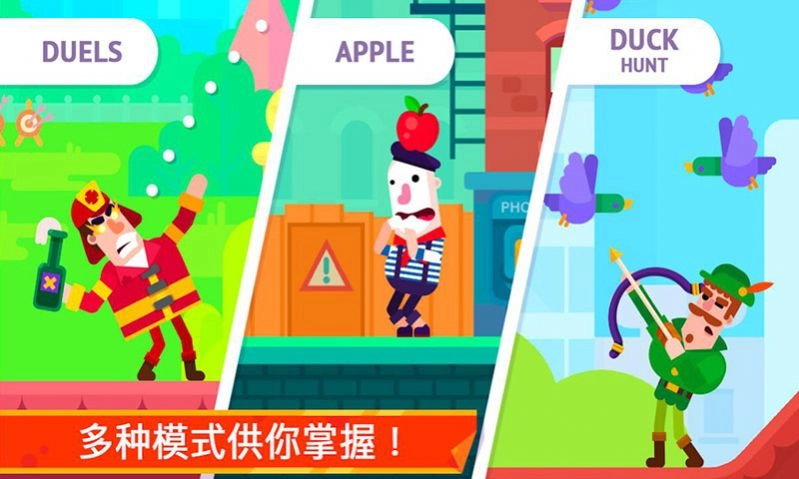 超凡弓箭手无敌手机版图1