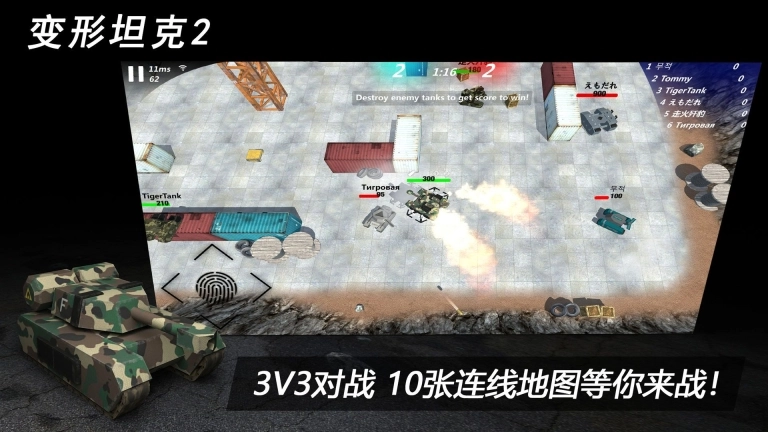 变形坦克2安卓版图1