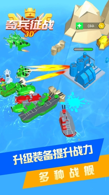 奇兵征战3D安卓版图1