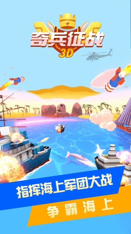 奇兵征战3D安卓版图2
