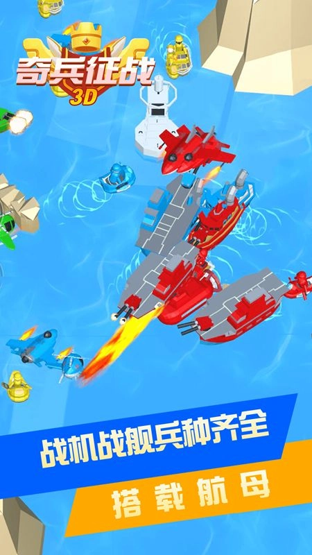 奇兵征战3D安卓版图3