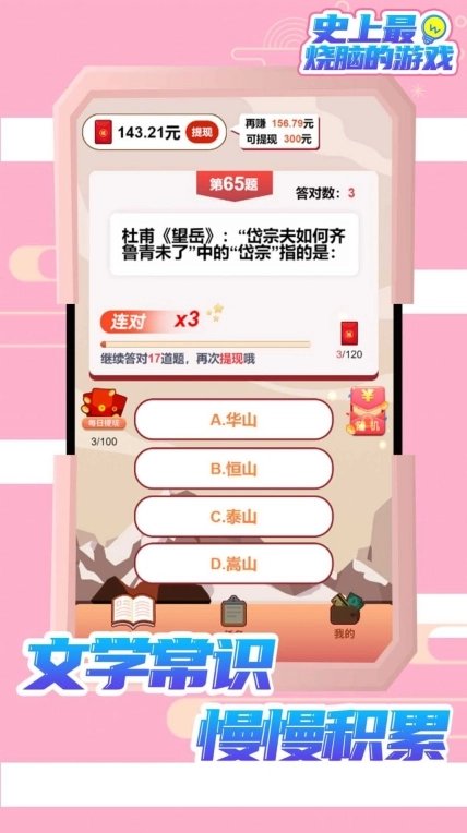 史上最烧脑的红包最新版图1