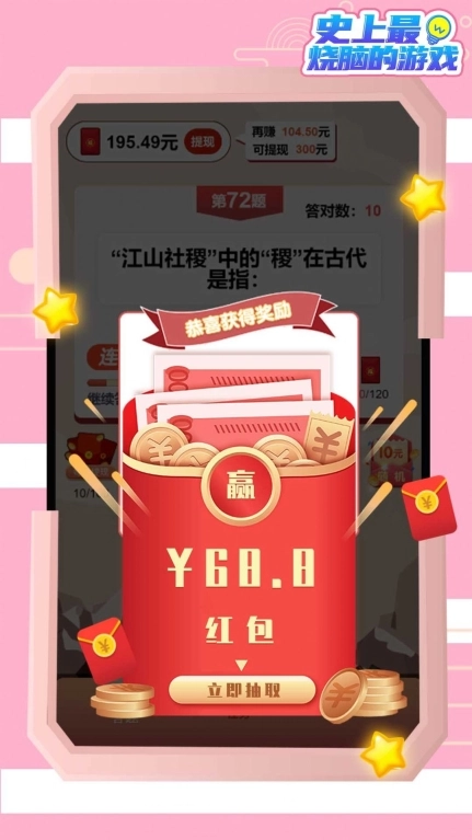 史上最烧脑的红包最新版图2