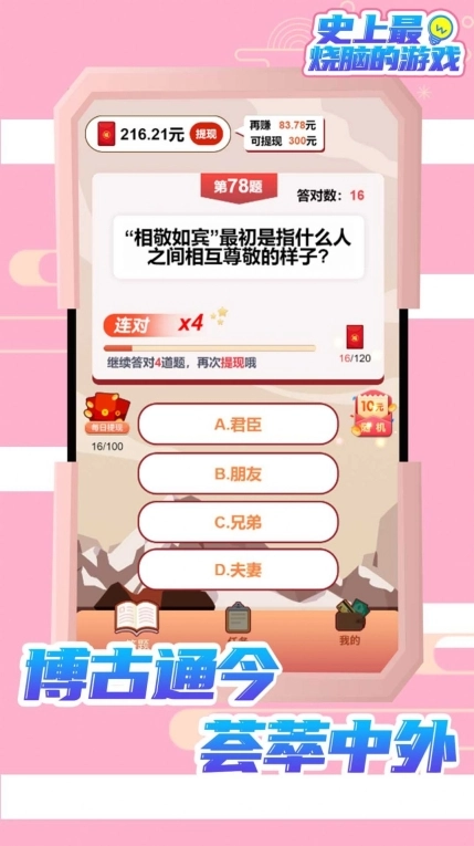 史上最烧脑的红包最新版图3