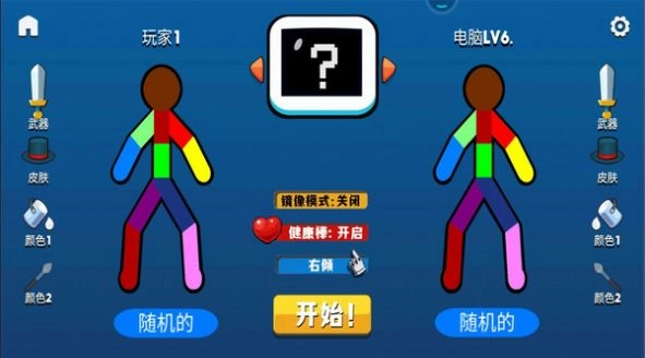 火柴人激斗战争安卓版图1