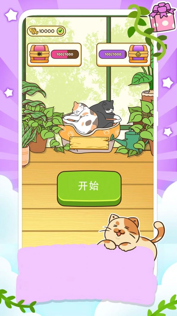 一起走猫步手机版图1