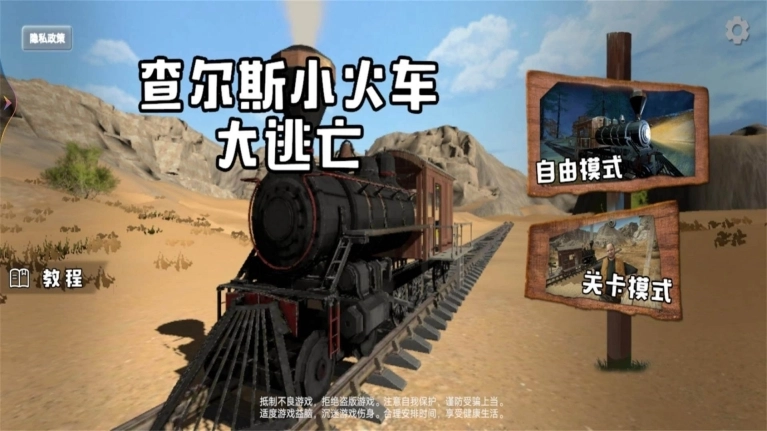 查尔斯小火车大逃亡手机版图2