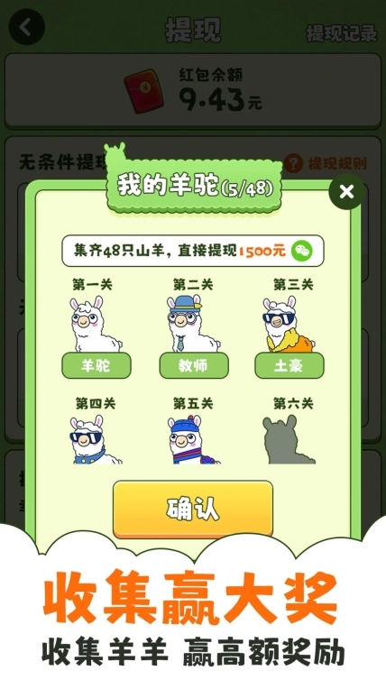 羊羊爱消消红包版(3)