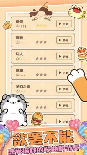 萌萌猫猫节奏最新安卓版图3