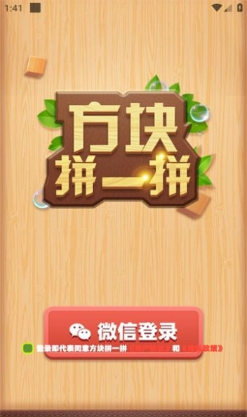 方块拼一拼领红包最新版图1