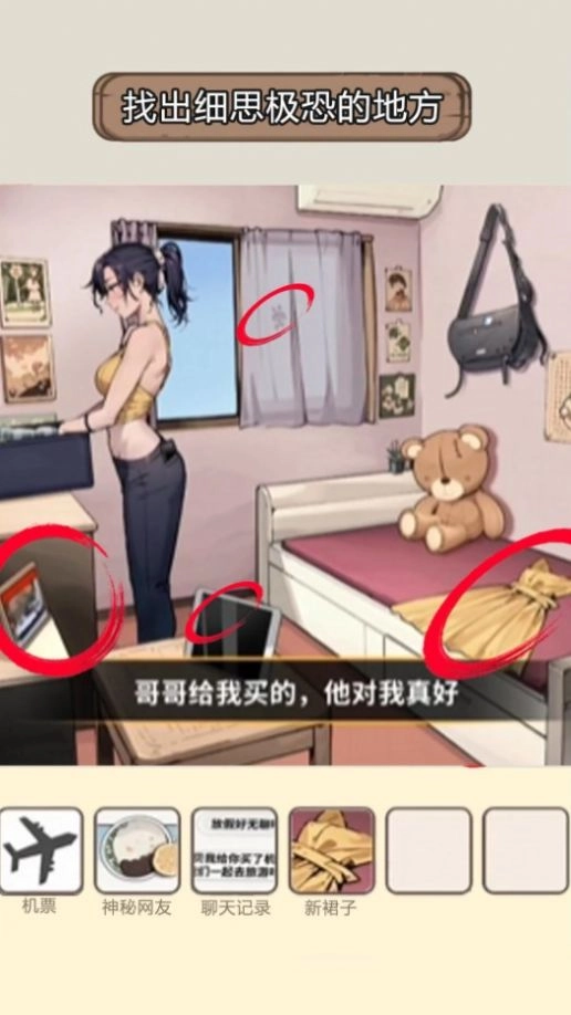 细思极恐的房间安卓版图2