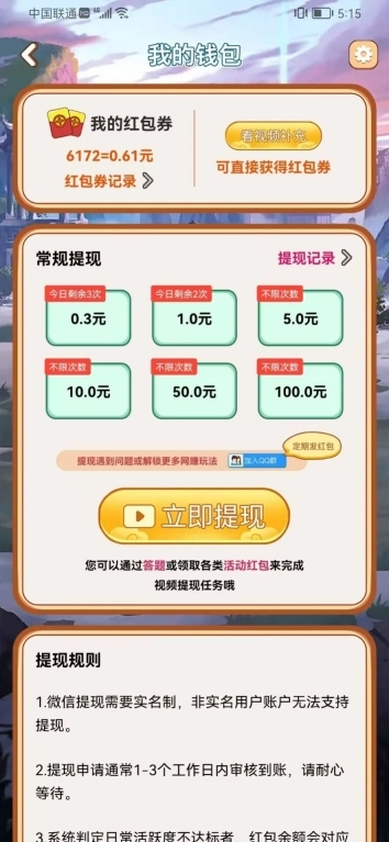 王五来通关红包版(2)