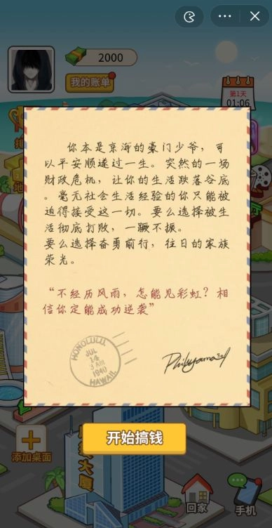抖音少爷逆袭记免广告 