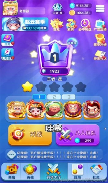 王者英雄棋手机版图2