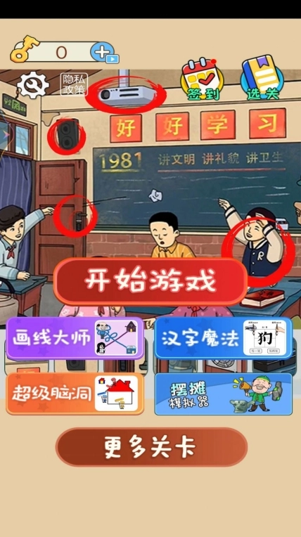不合理的找茬手机版图3