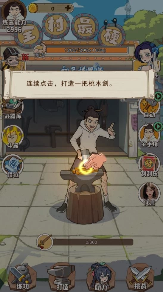 老铁来一锤免广告版(3)