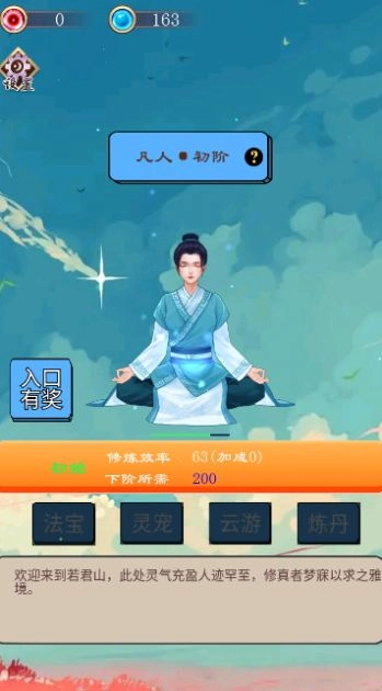 超凡修仙之旅安卓版图3
