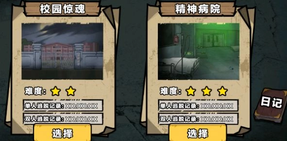 双人医院逃生免广告 (2)