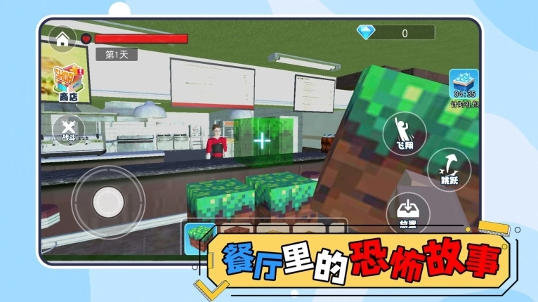 餐厅里的恐怖故事安卓版图2
