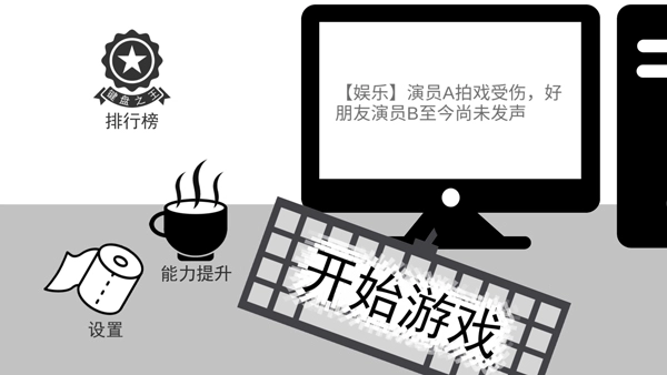 我是键盘侠MOD修改版图1