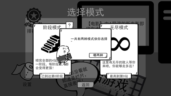 我是键盘侠MOD修改版图2